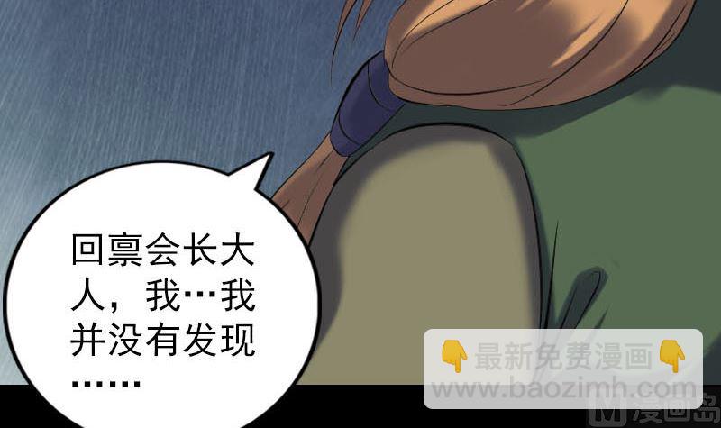 《天降横祸》第260话 峰回路转 第24页