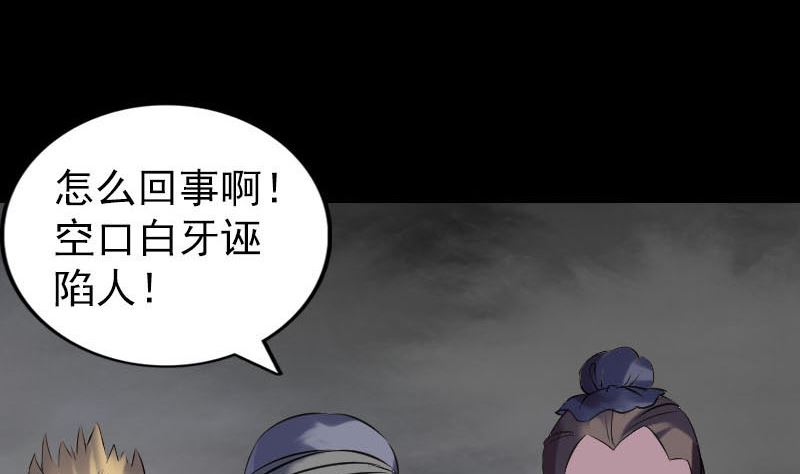 《天降横祸》第260话 峰回路转 第26页