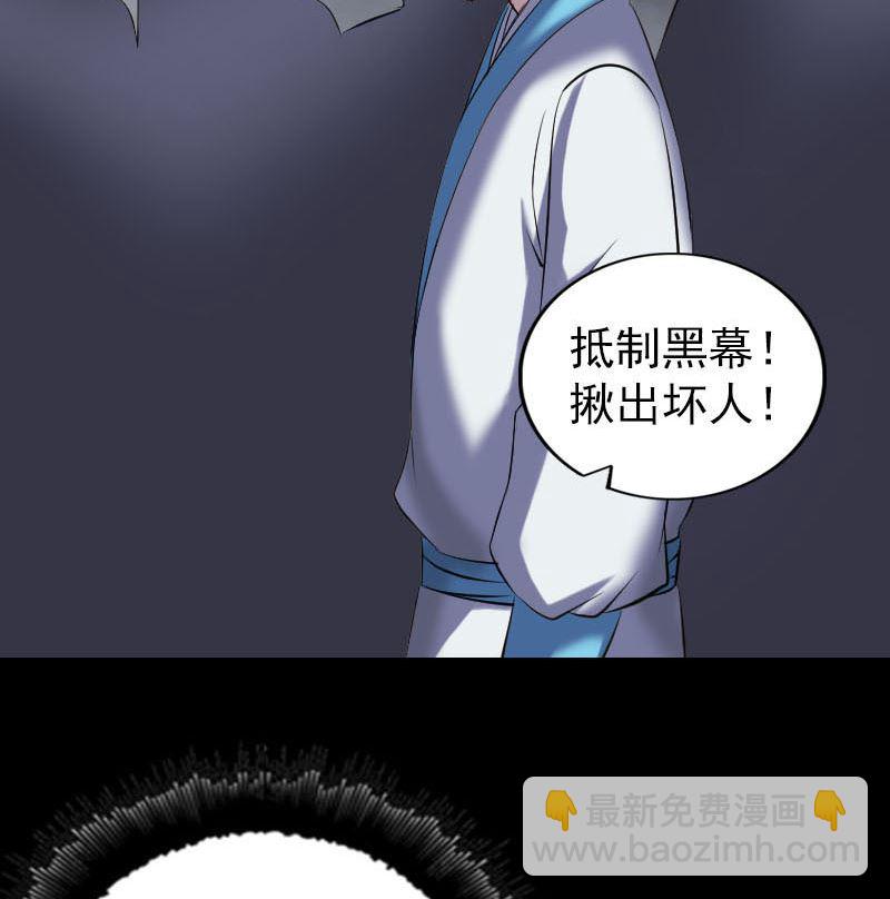 《天降横祸》第260话 峰回路转 第29页