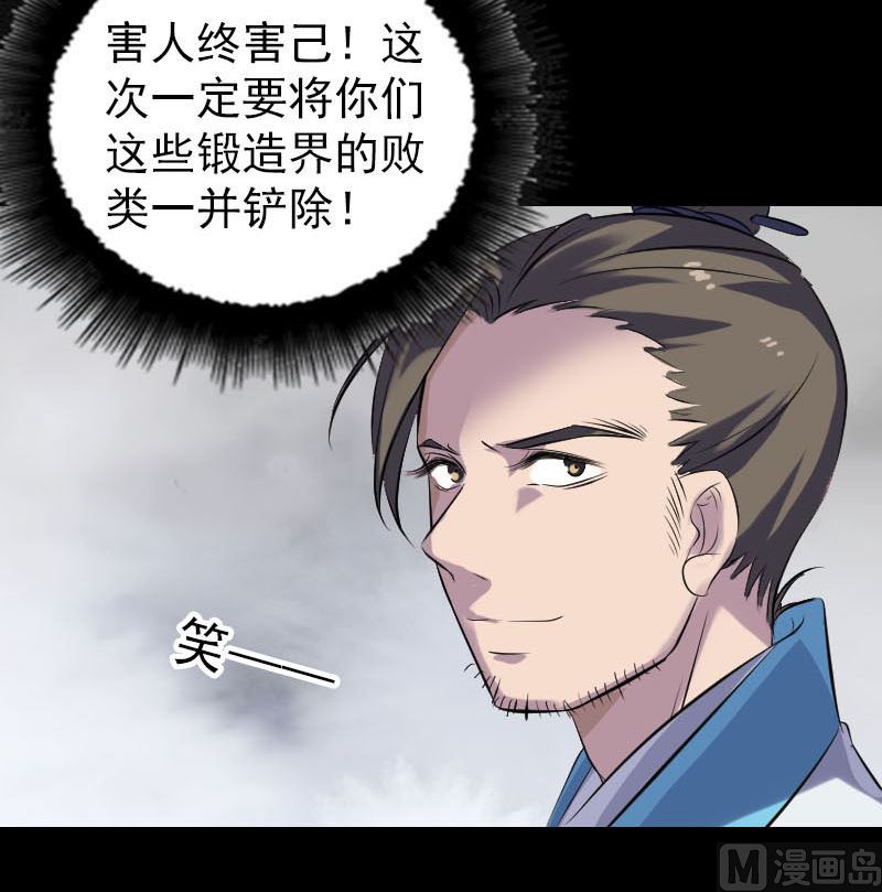 《天降横祸》第260话 峰回路转 第30页