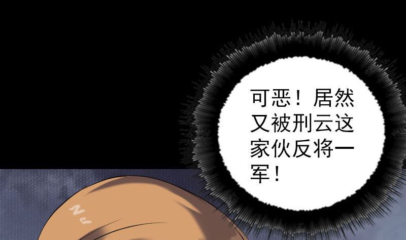 《天降横祸》第260话 峰回路转 第31页
