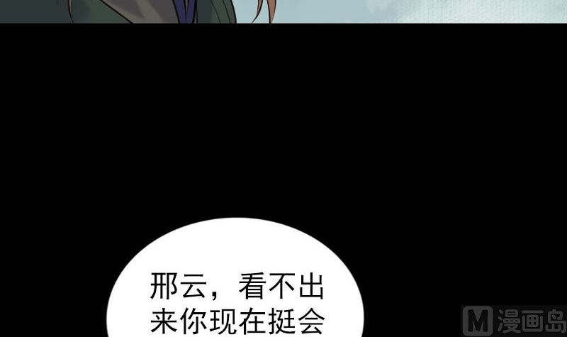 《天降横祸》第260话 峰回路转 第33页