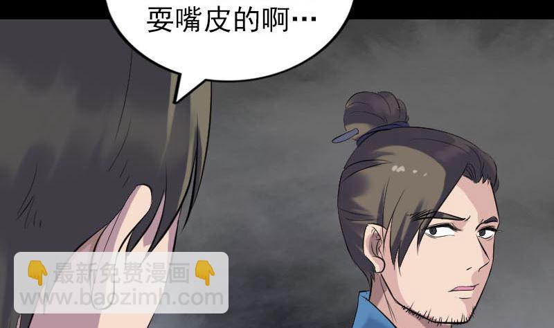 《天降横祸》第260话 峰回路转 第34页