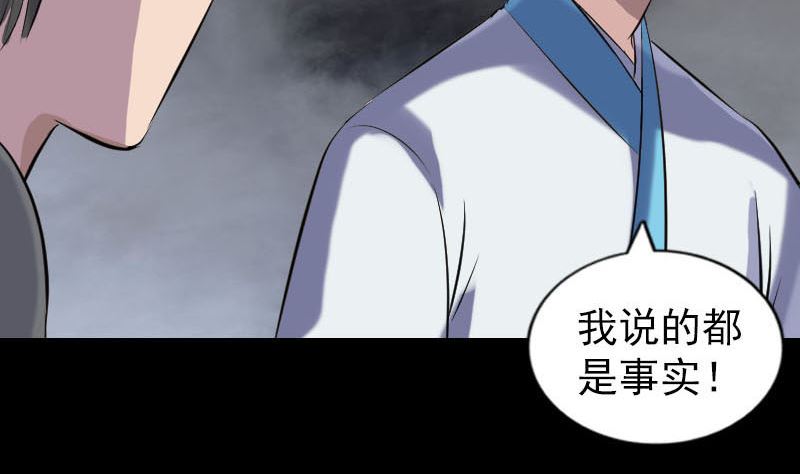 《天降横祸》第260话 峰回路转 第35页