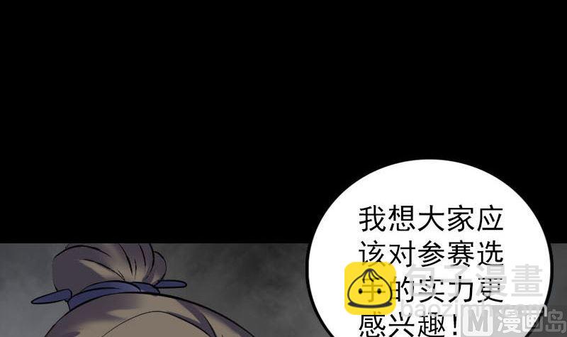 《天降横祸》第260话 峰回路转 第39页