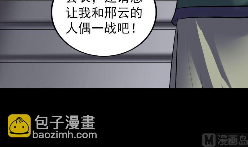 《天降横祸》第260话 峰回路转 第45页