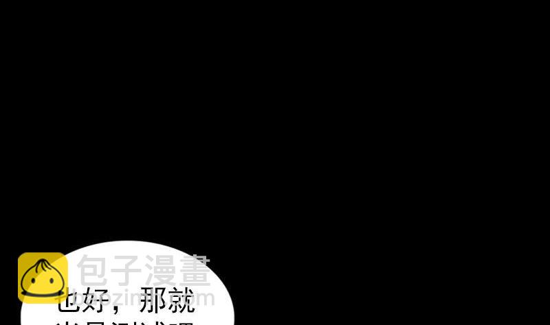 《天降横祸》第260话 峰回路转 第46页