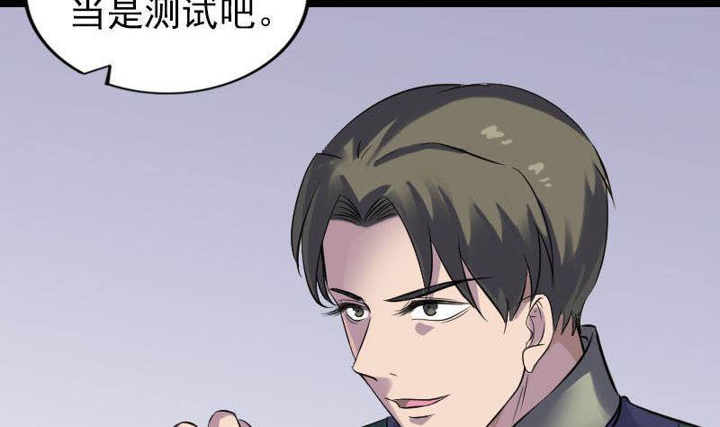 《天降横祸》第260话 峰回路转 第47页