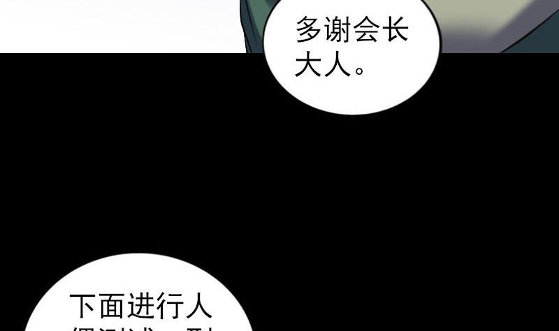 《天降横祸》第260话 峰回路转 第49页