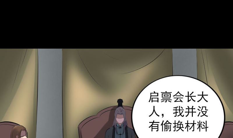 《天降横祸》第260话 峰回路转 第4页