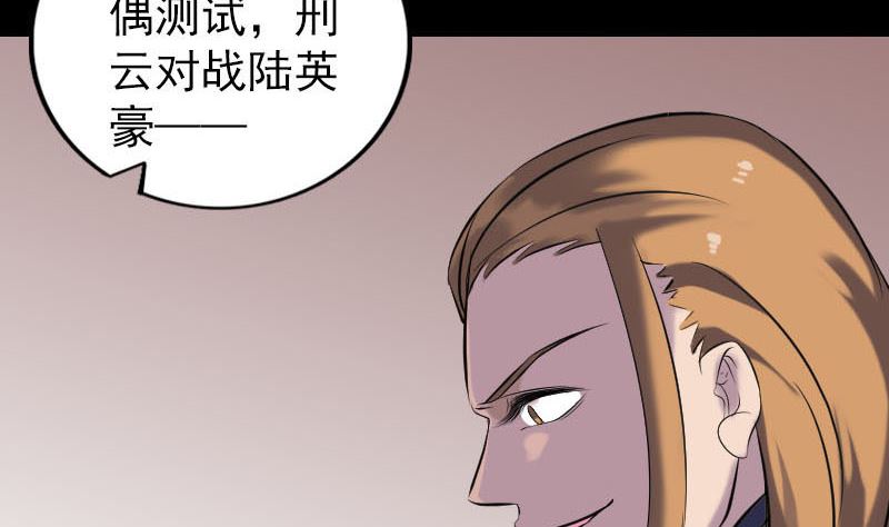《天降横祸》第260话 峰回路转 第50页