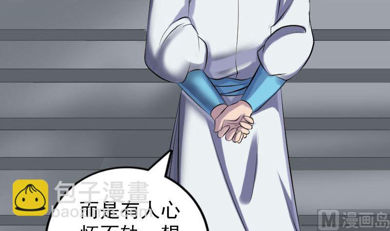《天降横祸》第260话 峰回路转 第6页