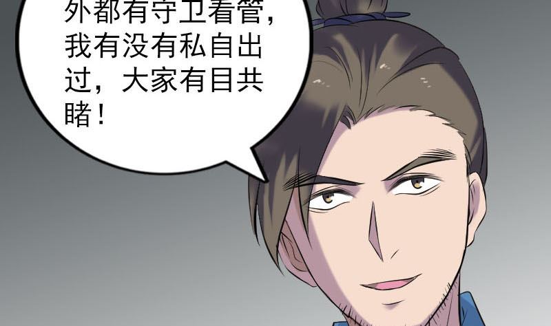 《天降横祸》第260话 峰回路转 第8页