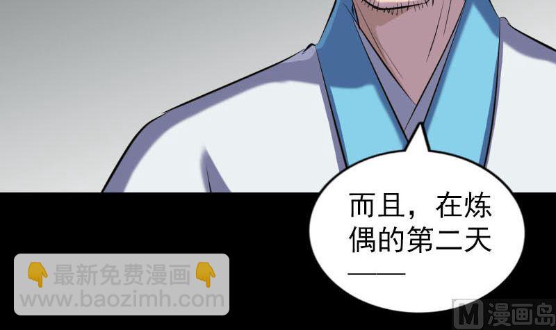 《天降横祸》第260话 峰回路转 第9页