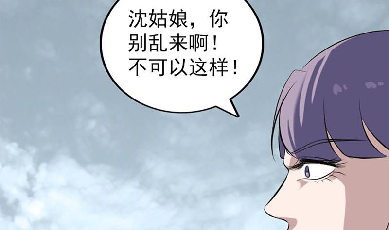 《天降横祸》第264话 碟中谍？！ 第14页