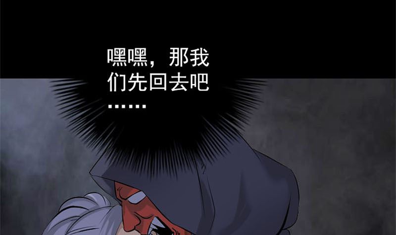 《天降横祸》第264话 碟中谍？！ 第25页