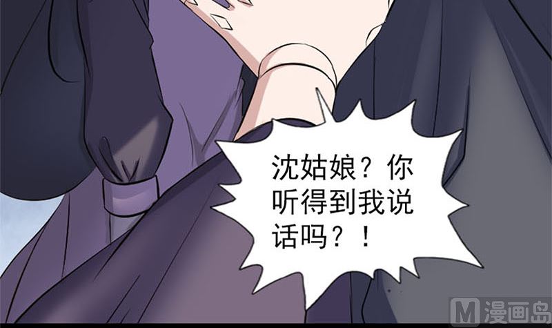 《天降横祸》第264话 碟中谍？！ 第27页
