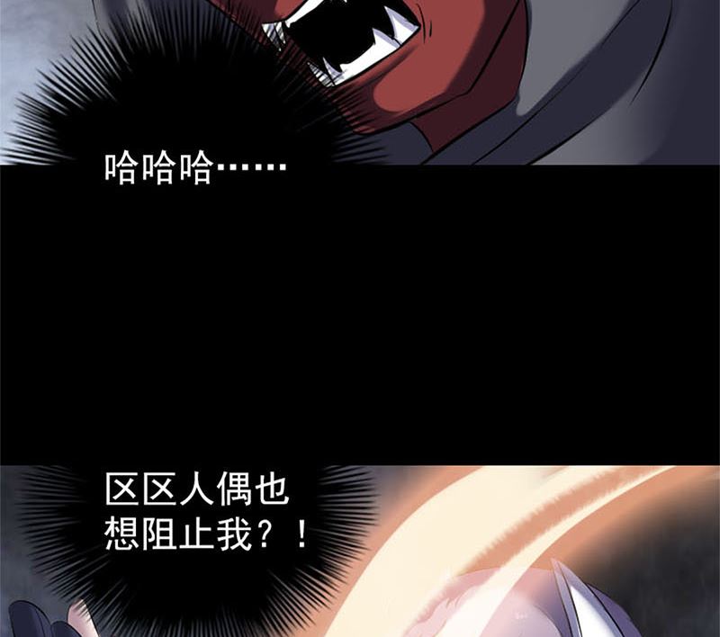 《天降横祸》第264话 碟中谍？！ 第29页