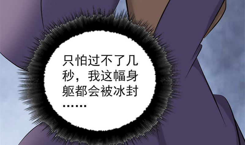 《天降横祸》第264话 碟中谍？！ 第37页