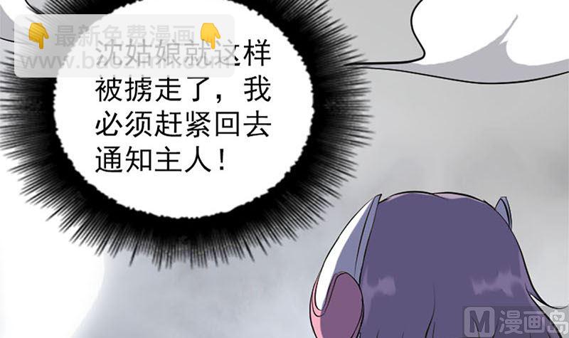 《天降横祸》第264话 碟中谍？！ 第45页