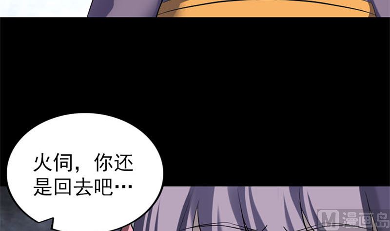 《天降横祸》第264话 碟中谍？！ 第9页