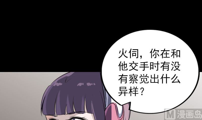 《天降横祸》第267话 前往 第12页