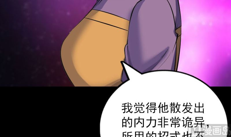 《天降横祸》第267话 前往 第18页