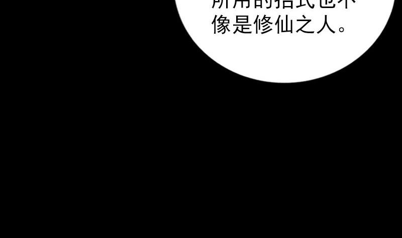 《天降横祸》第267话 前往 第19页