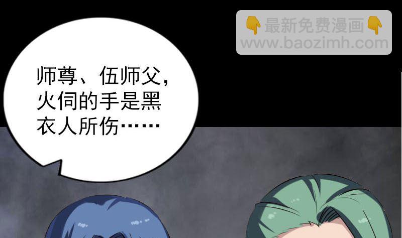 《天降横祸》第267话 前往 第25页