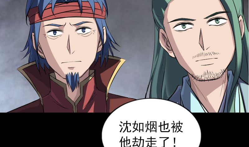 《天降横祸》第267话 前往 第26页