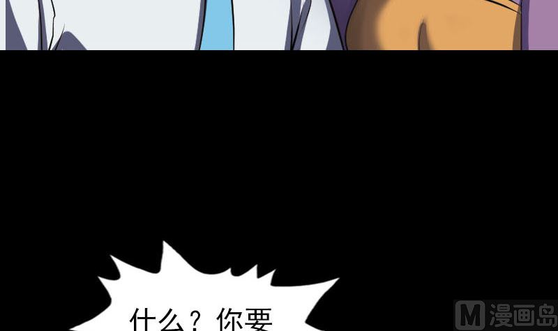 《天降横祸》第267话 前往 第30页