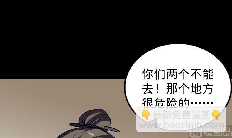 《天降横祸》第267话 前往 第33页