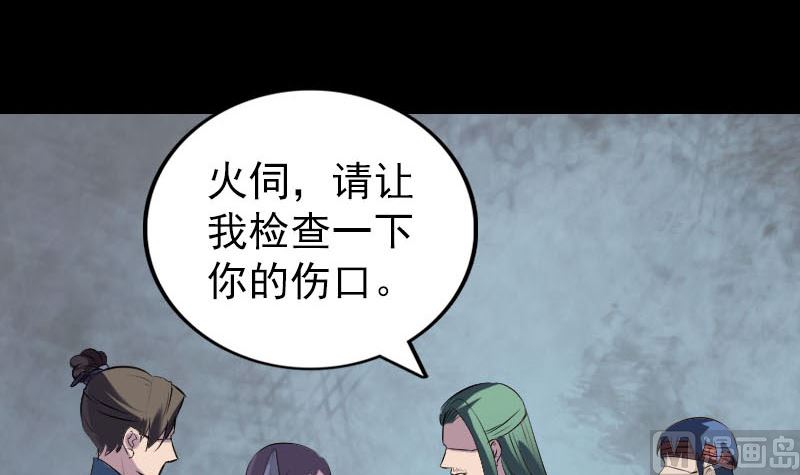 《天降横祸》第267话 前往 第36页