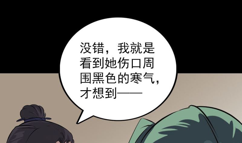 《天降横祸》第267话 前往 第41页