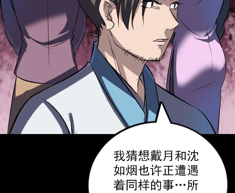 《天降横祸》第267话 前往 第46页