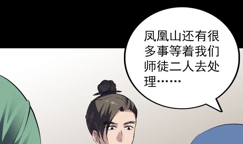 《天降横祸》第267话 前往 第49页