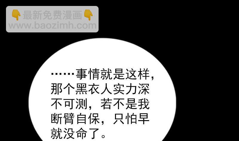 《天降横祸》第267话 前往 第8页