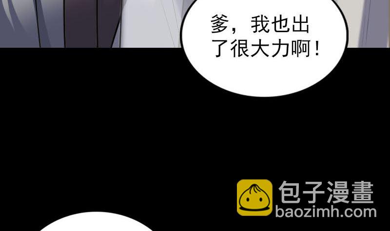 《天降横祸》第266话 突如其来 第17页