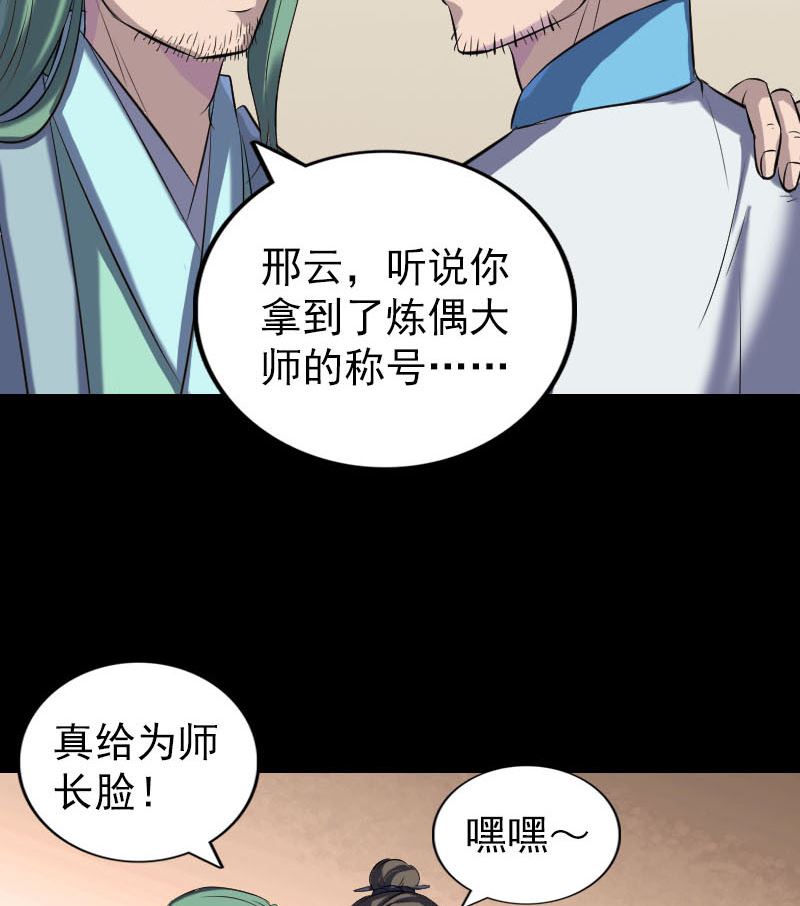 《天降横祸》第266话 突如其来 第22页