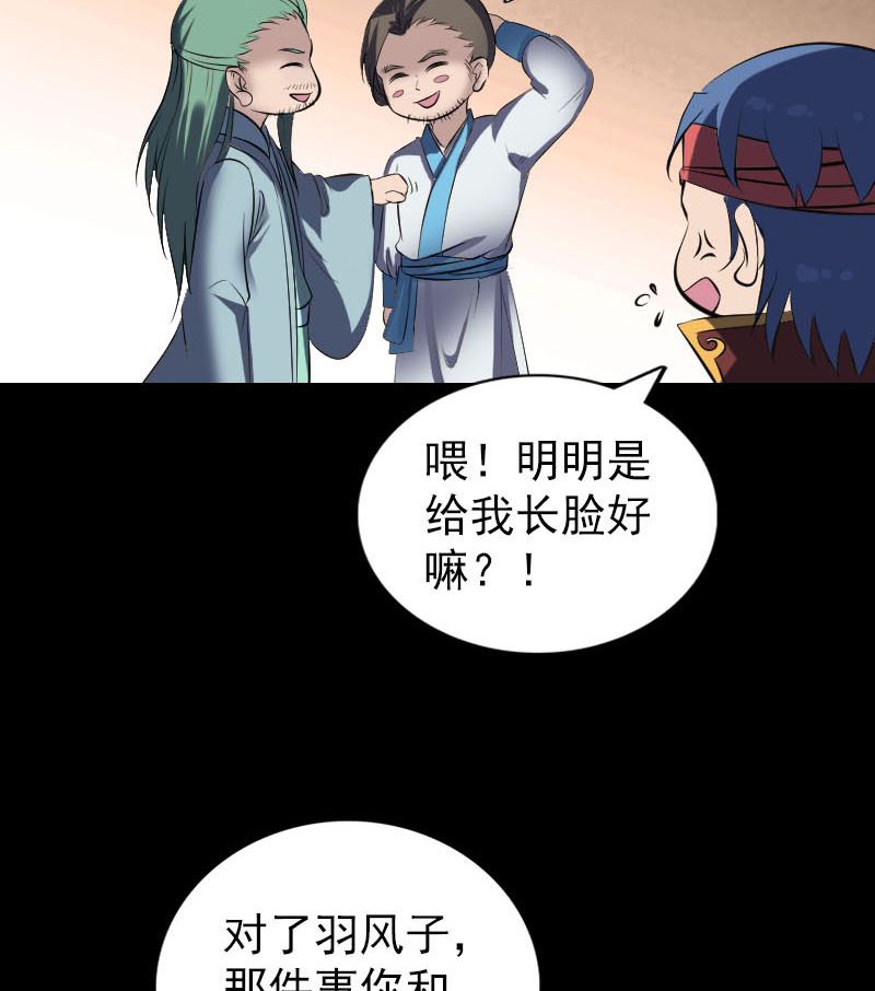 《天降横祸》第266话 突如其来 第23页