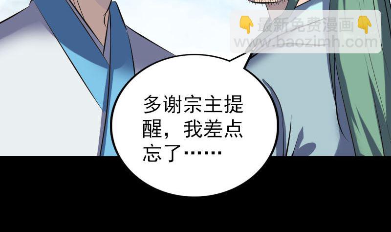 《天降横祸》第266话 突如其来 第26页