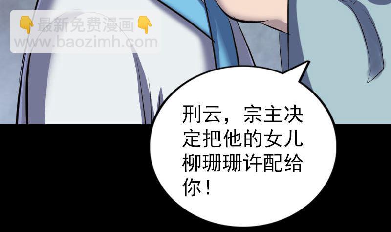 《天降横祸》第266话 突如其来 第29页