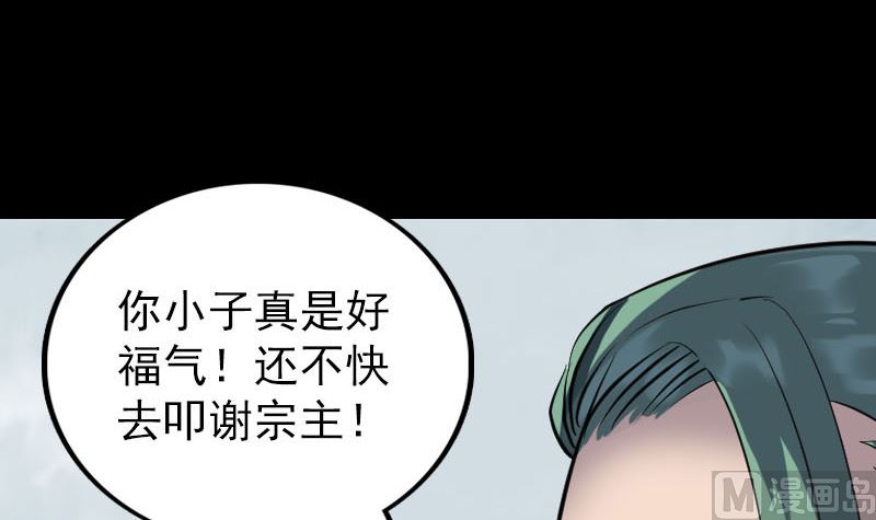 《天降横祸》第266话 突如其来 第30页
