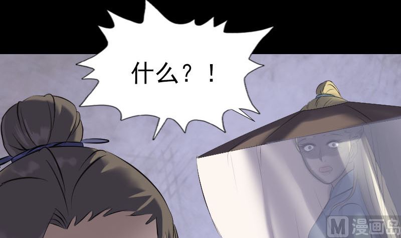《天降横祸》第266话 突如其来 第33页