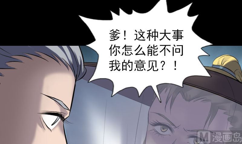 《天降横祸》第266话 突如其来 第36页