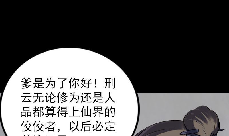 《天降横祸》第266话 突如其来 第38页