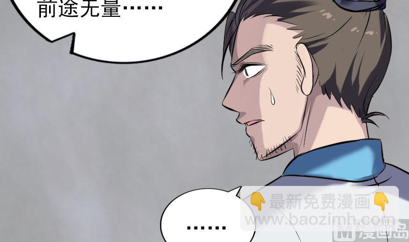 《天降横祸》第266话 突如其来 第39页