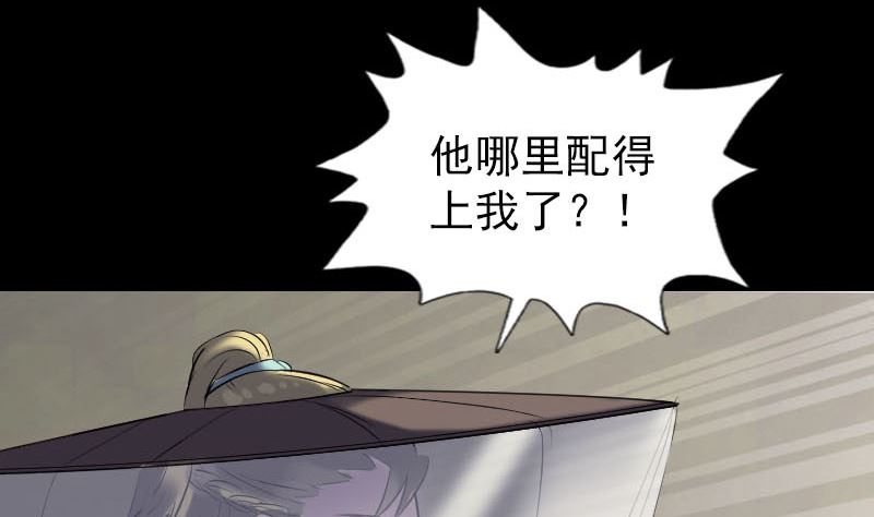 《天降横祸》第266话 突如其来 第43页