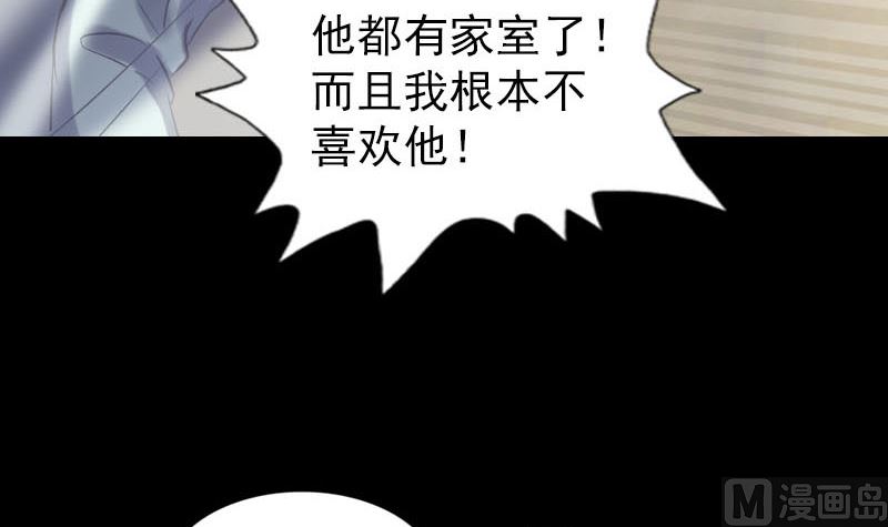 《天降横祸》第266话 突如其来 第45页