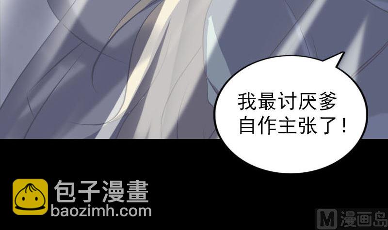 《天降横祸》第266话 突如其来 第48页